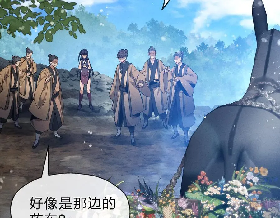 第46话 我要和师兄拜天地！ 第79页