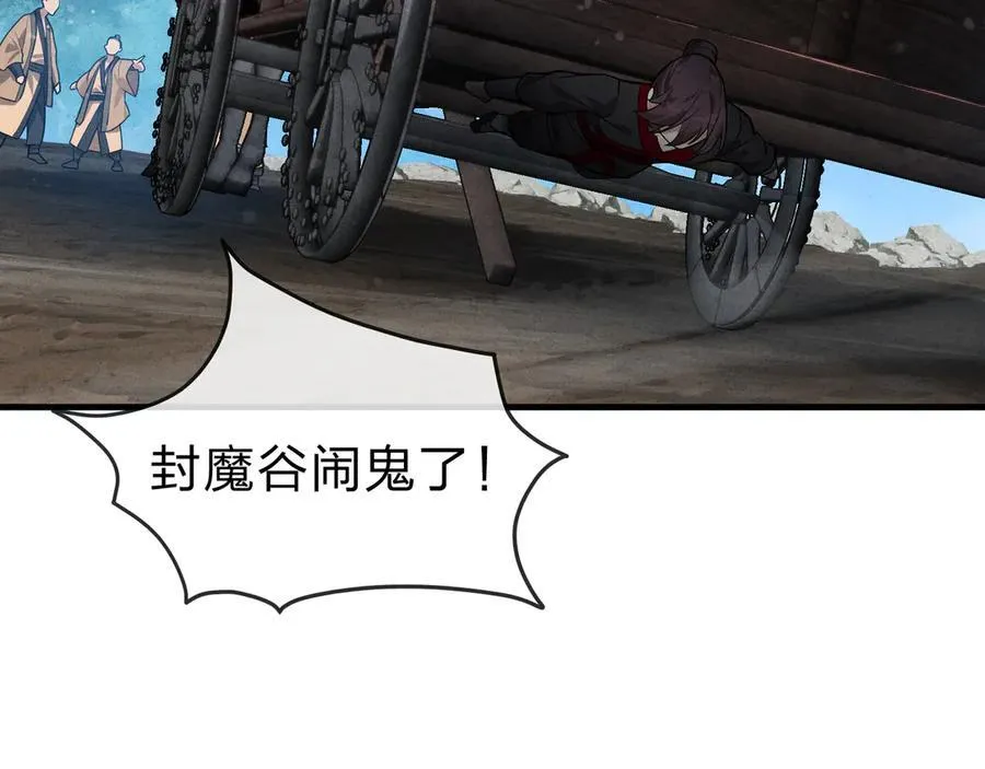 第46话 我要和师兄拜天地！ 第83页