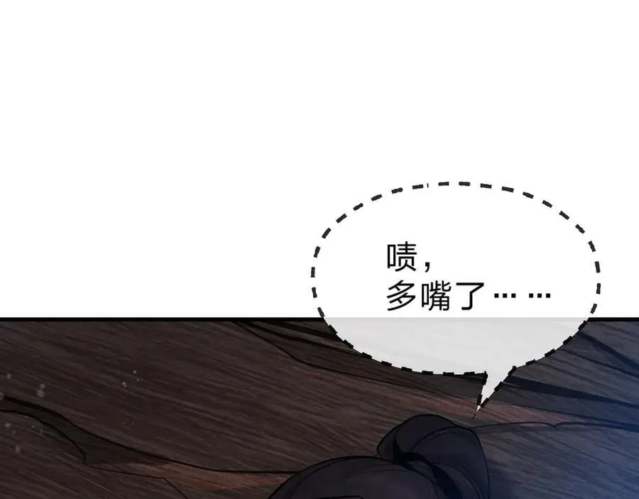 第46话 我要和师兄拜天地！ 第84页
