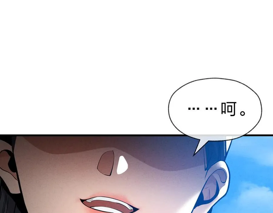 第46话 我要和师兄拜天地！ 第90页