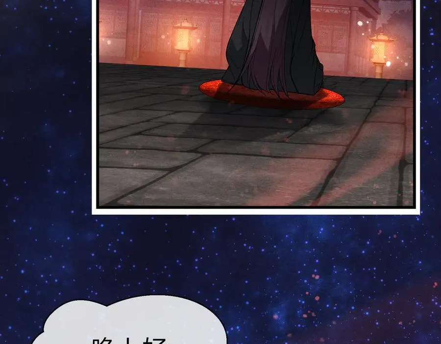 第46话 我要和师兄拜天地！ 第95页