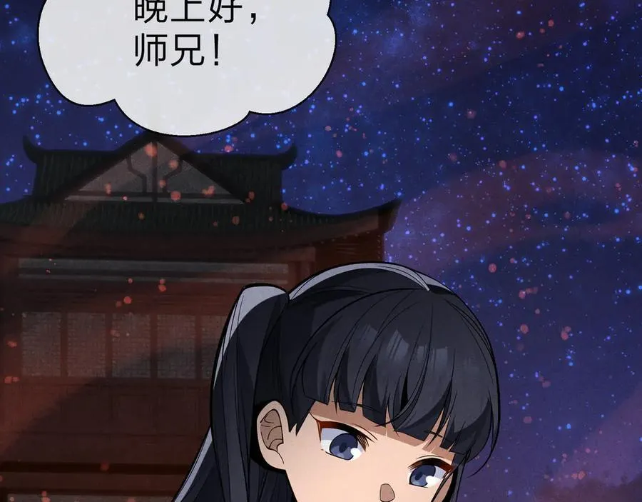 第46话 我要和师兄拜天地！ 第96页