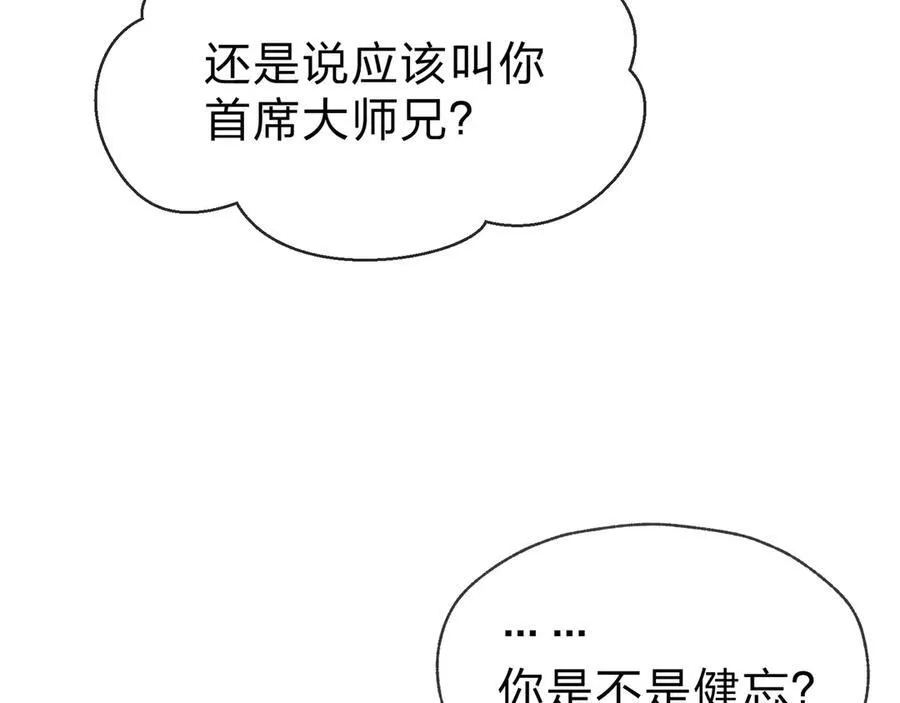 第46话 我要和师兄拜天地！ 第99页