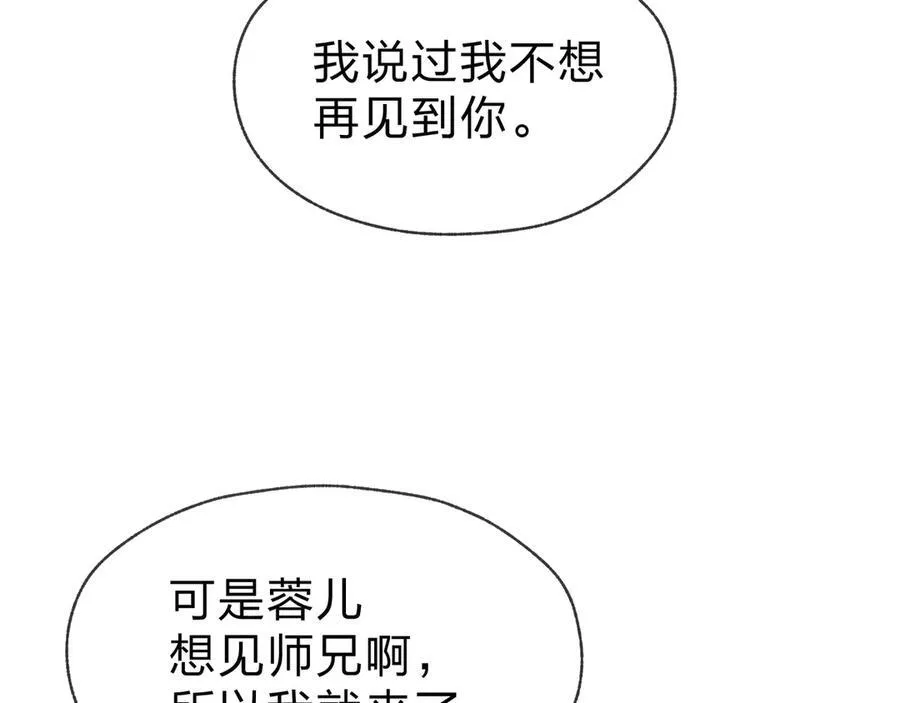 第46话 我要和师兄拜天地！ 第102页