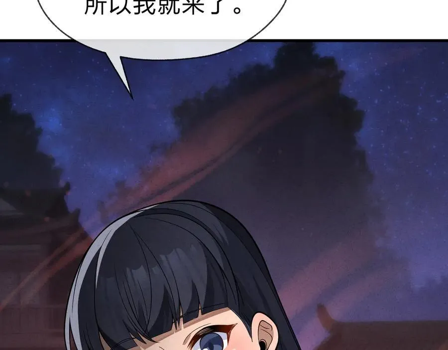 第46话 我要和师兄拜天地！ 第103页