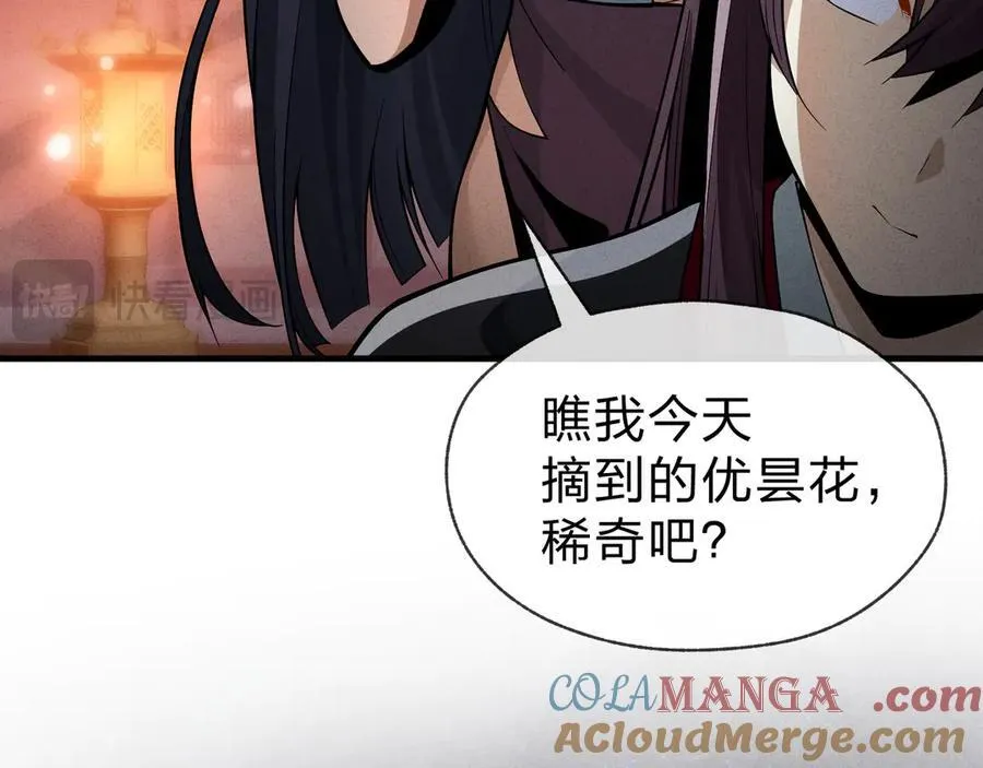 第46话 我要和师兄拜天地！ 第105页