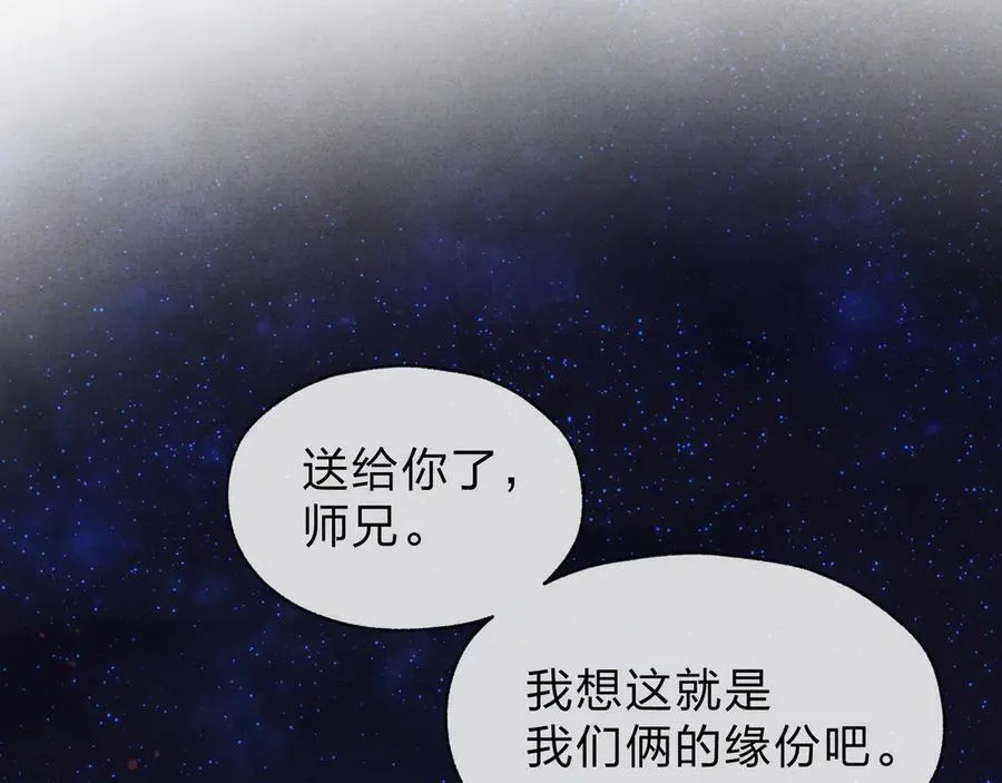 第46话 我要和师兄拜天地！ 第106页