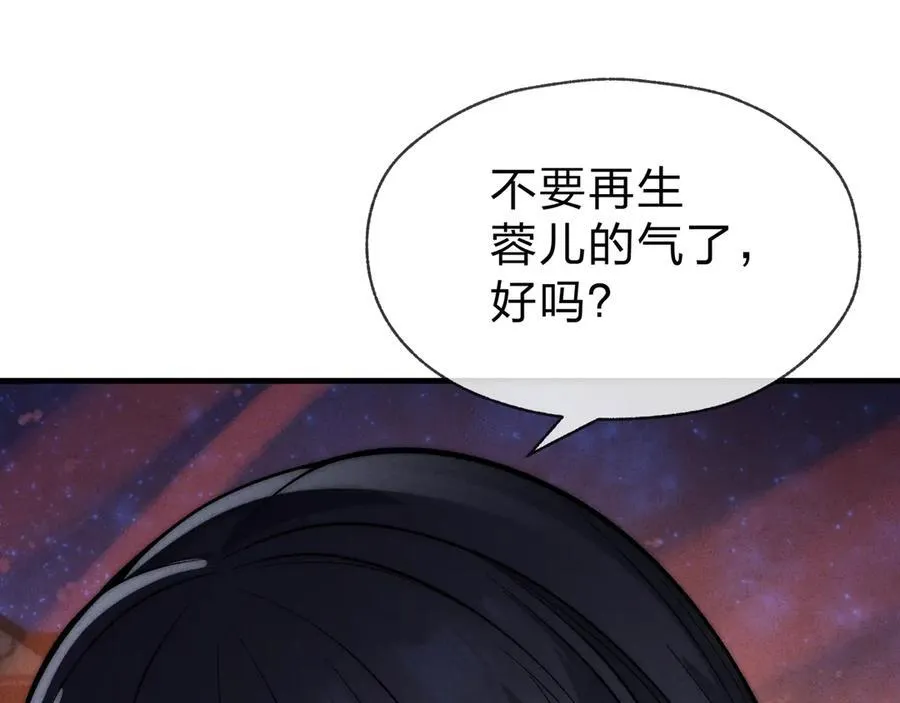 第46话 我要和师兄拜天地！ 第110页
