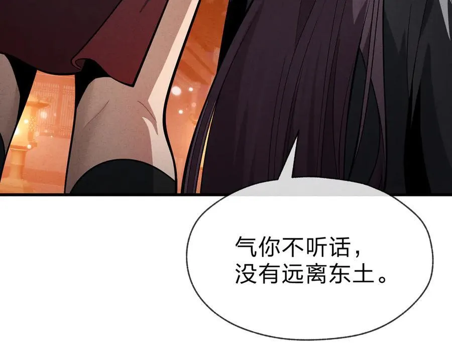第46话 我要和师兄拜天地！ 第115页