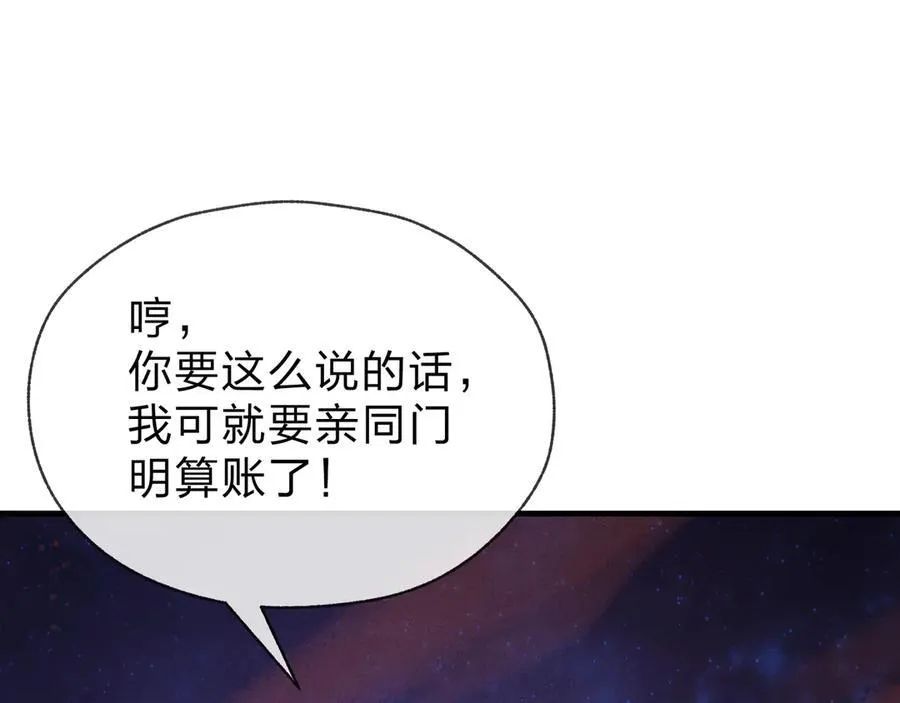 第46话 我要和师兄拜天地！ 第116页