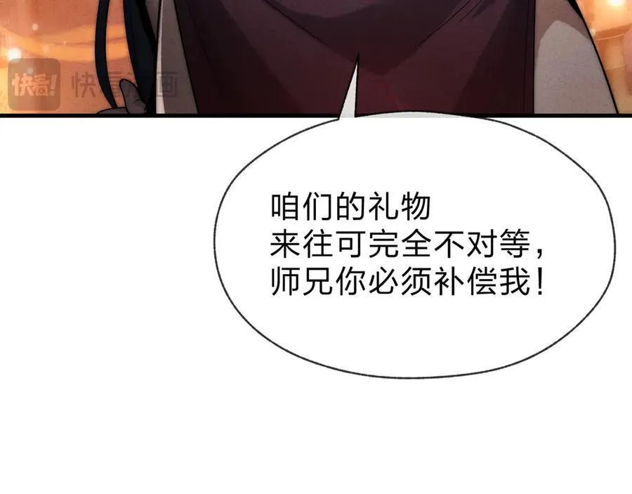 第46话 我要和师兄拜天地！ 第119页