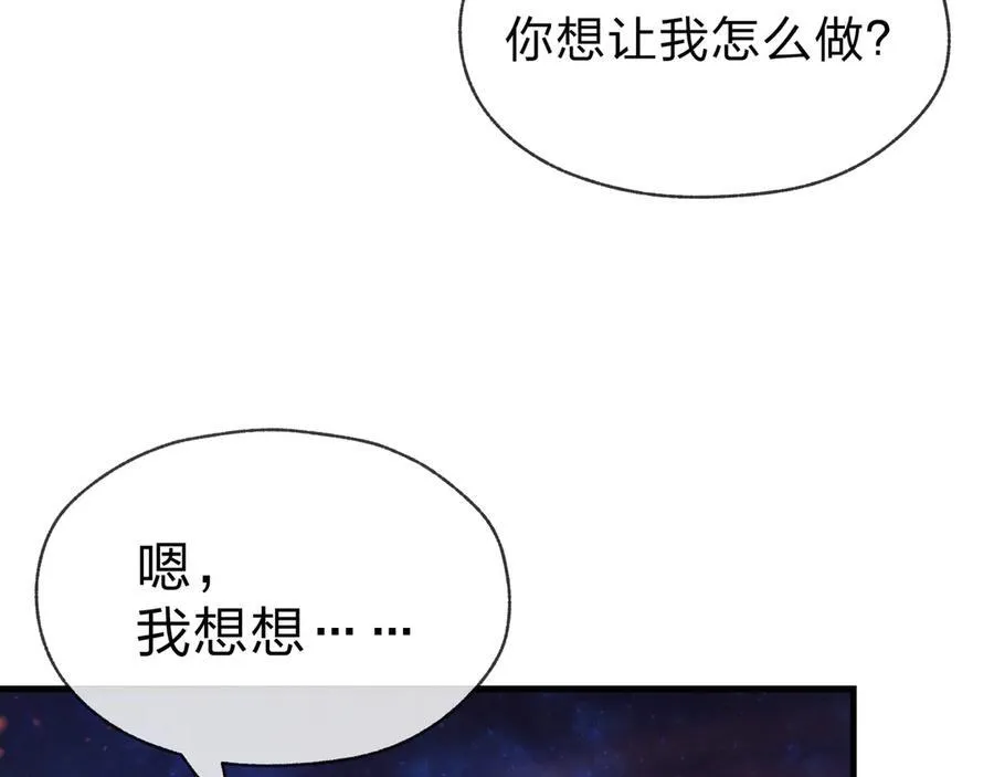 第46话 我要和师兄拜天地！ 第123页