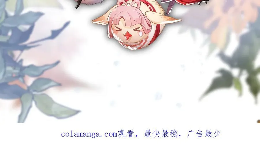 第46话 我要和师兄拜天地！ 第134页
