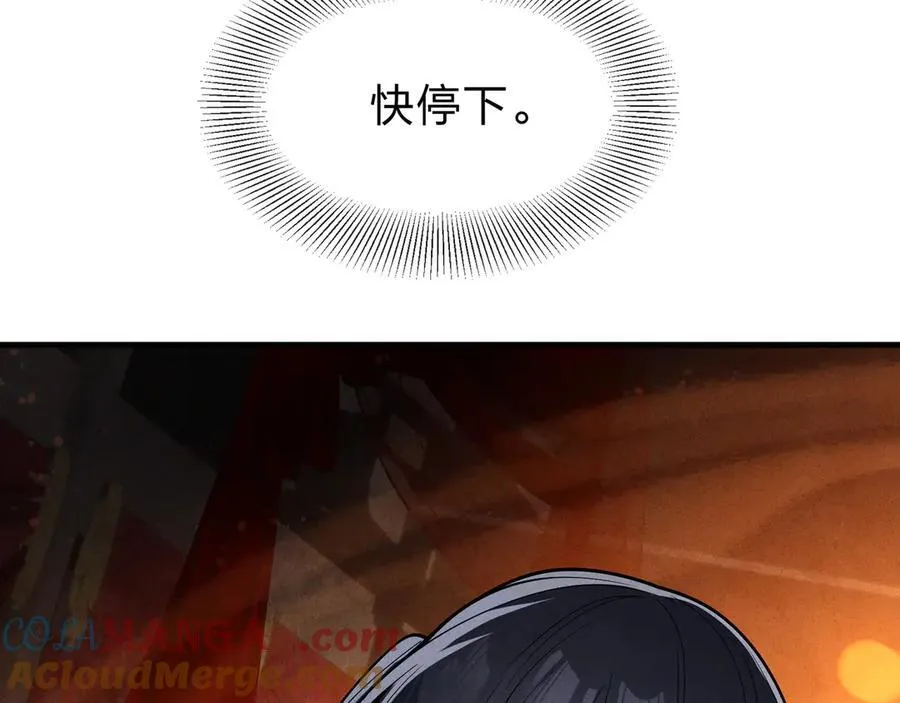 第47话 为了你、成为青凌魔尊！ 第9页