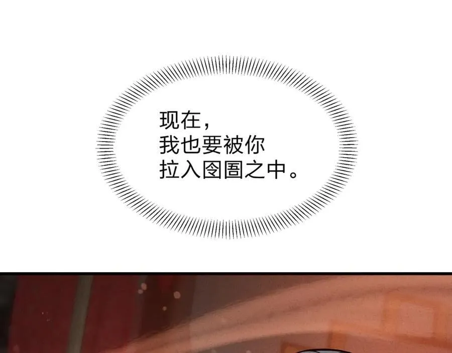 第47话 为了你、成为青凌魔尊！ 第20页
