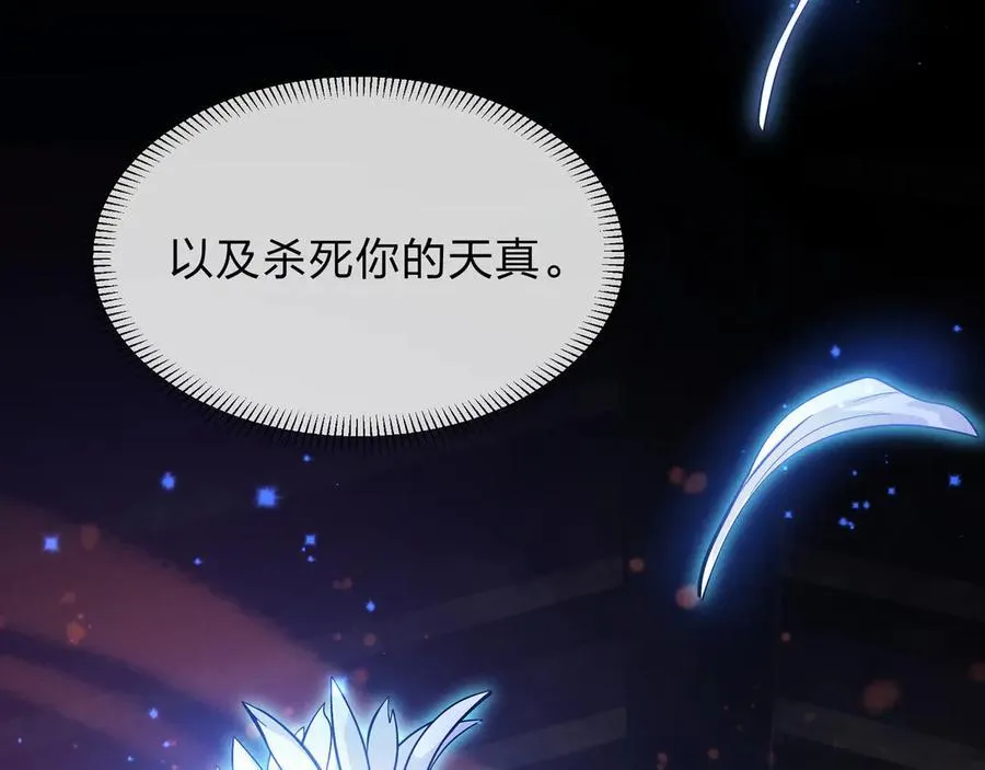 第47话 为了你、成为青凌魔尊！ 第27页