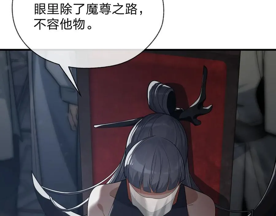 第47话 为了你、成为青凌魔尊！ 第47页