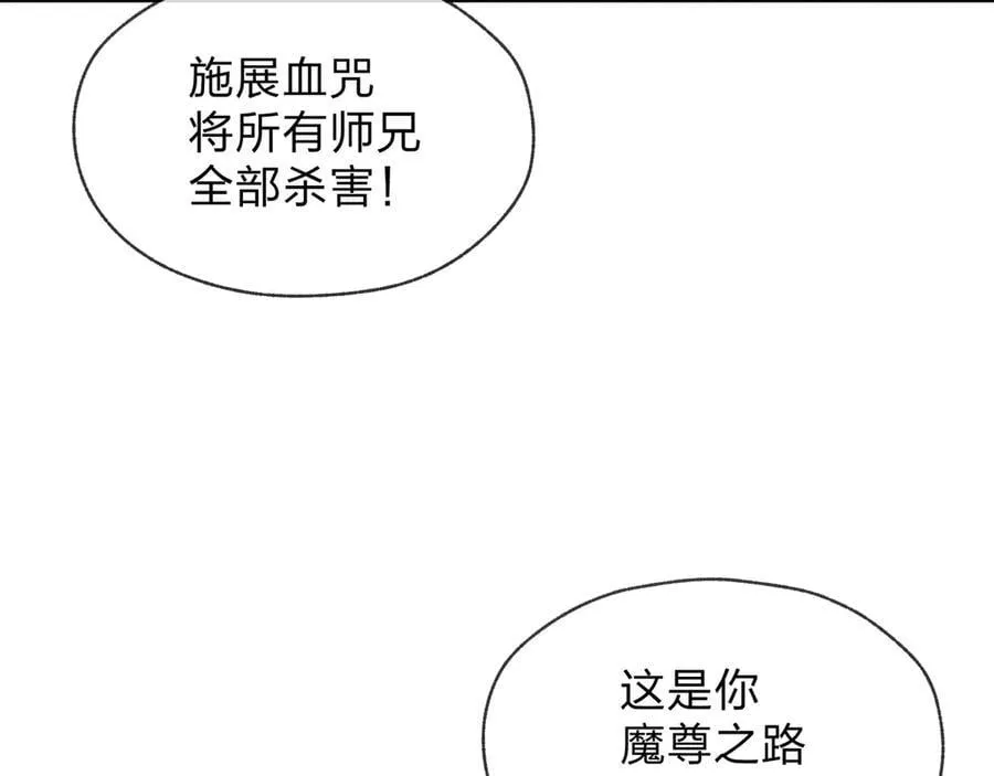 第47话 为了你、成为青凌魔尊！ 第52页