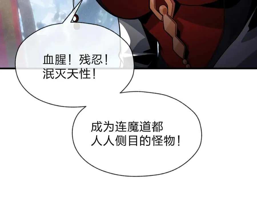 第47话 为了你、成为青凌魔尊！ 第55页
