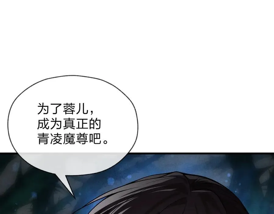 第47话 为了你、成为青凌魔尊！ 第87页