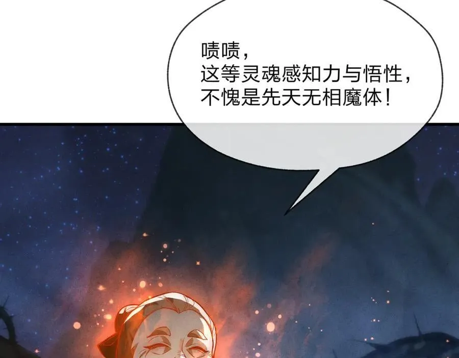 第47话 为了你、成为青凌魔尊！ 第111页