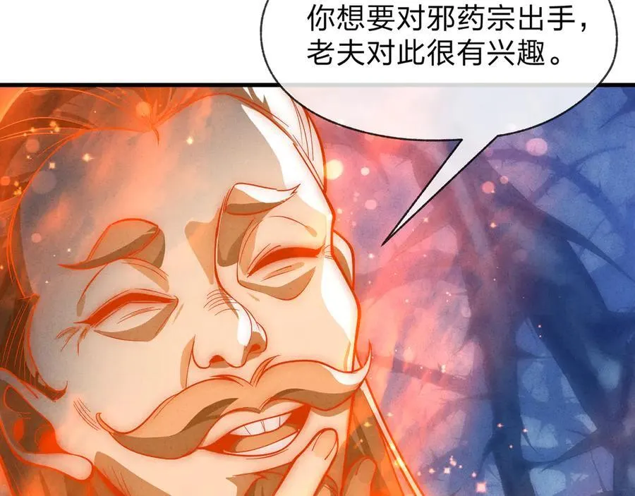 第47话 为了你、成为青凌魔尊！ 第115页
