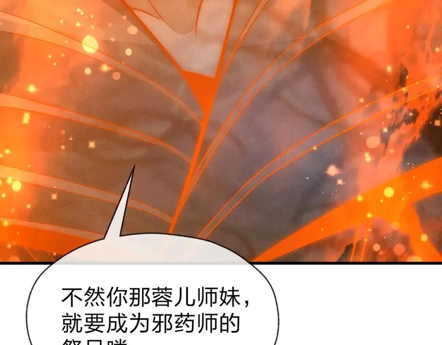 第47话 为了你、成为青凌魔尊！ 第123页