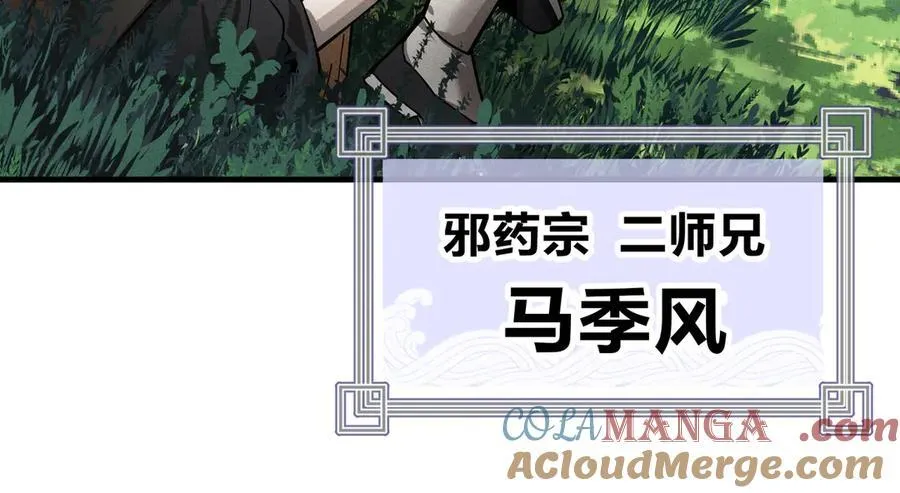第28话 开杀。 第97页