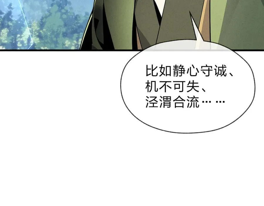 第28话 开杀。 第100页