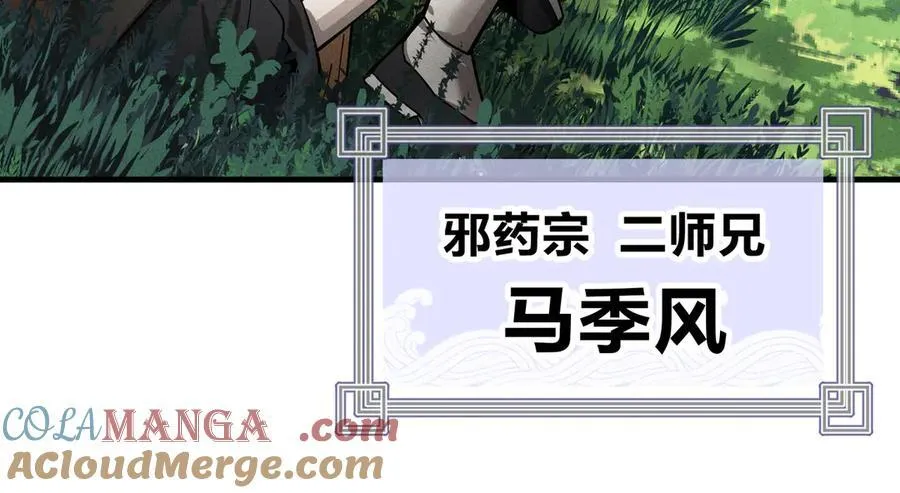 第48话 开杀。 第97页