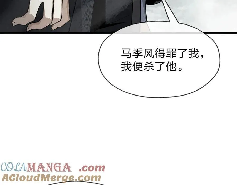 第49话 师尊，你只犯了一个错…… 第9页