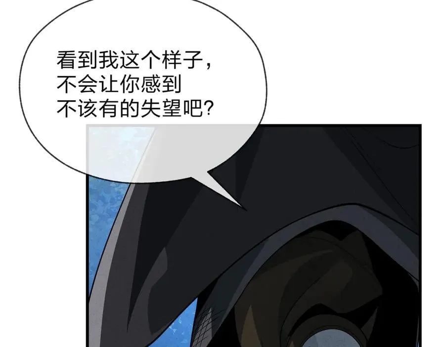第49话 师尊，你只犯了一个错…… 第10页