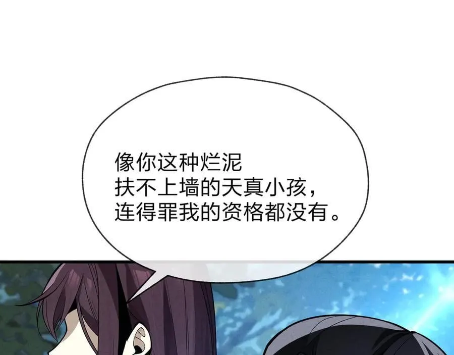 第49话 师尊，你只犯了一个错…… 第19页