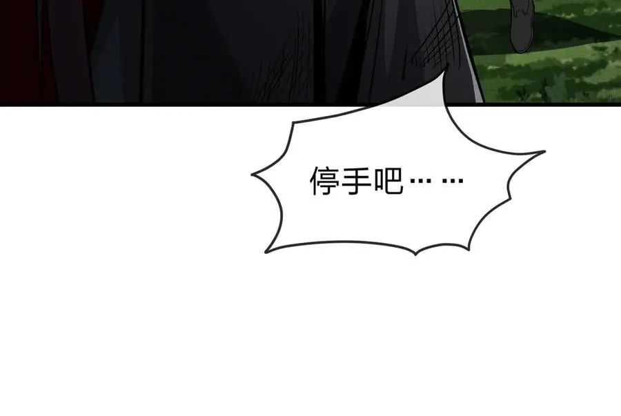 第49话 师尊，你只犯了一个错…… 第24页