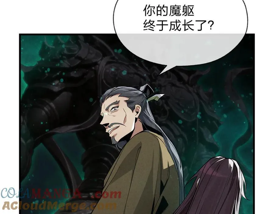 第49话 师尊，你只犯了一个错…… 第29页
