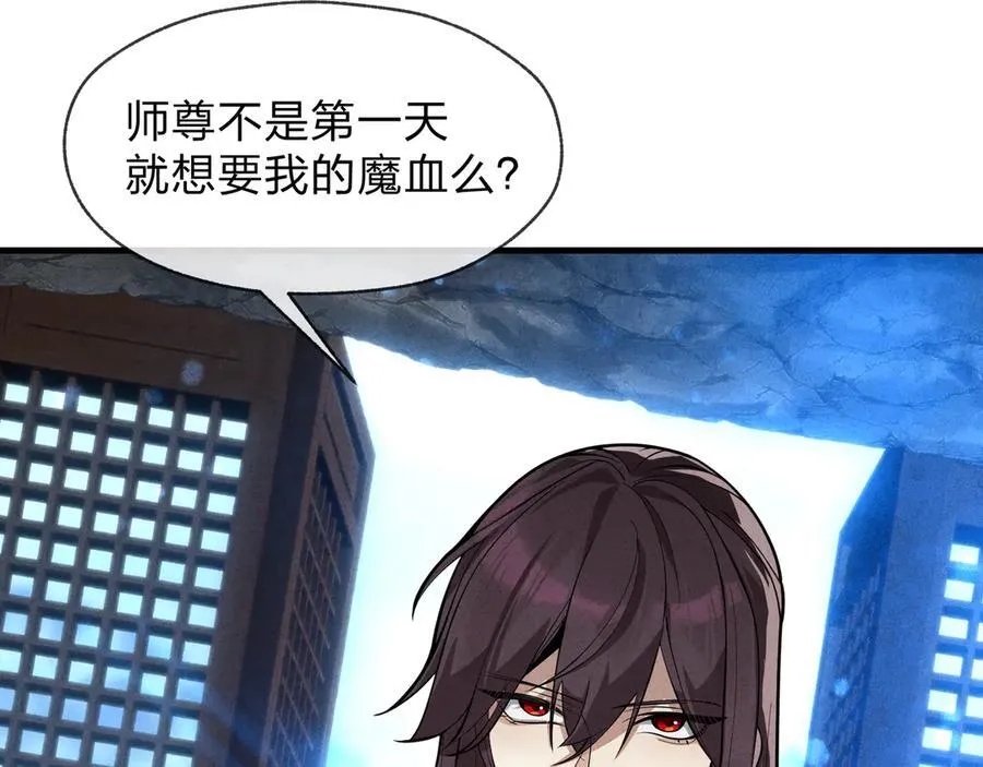 第49话 师尊，你只犯了一个错…… 第32页