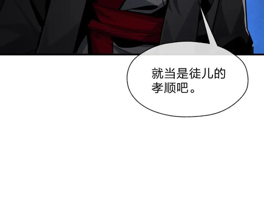 第49话 师尊，你只犯了一个错…… 第34页