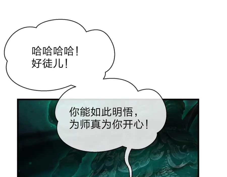 第49话 师尊，你只犯了一个错…… 第35页