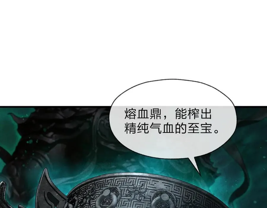 第49话 师尊，你只犯了一个错…… 第42页