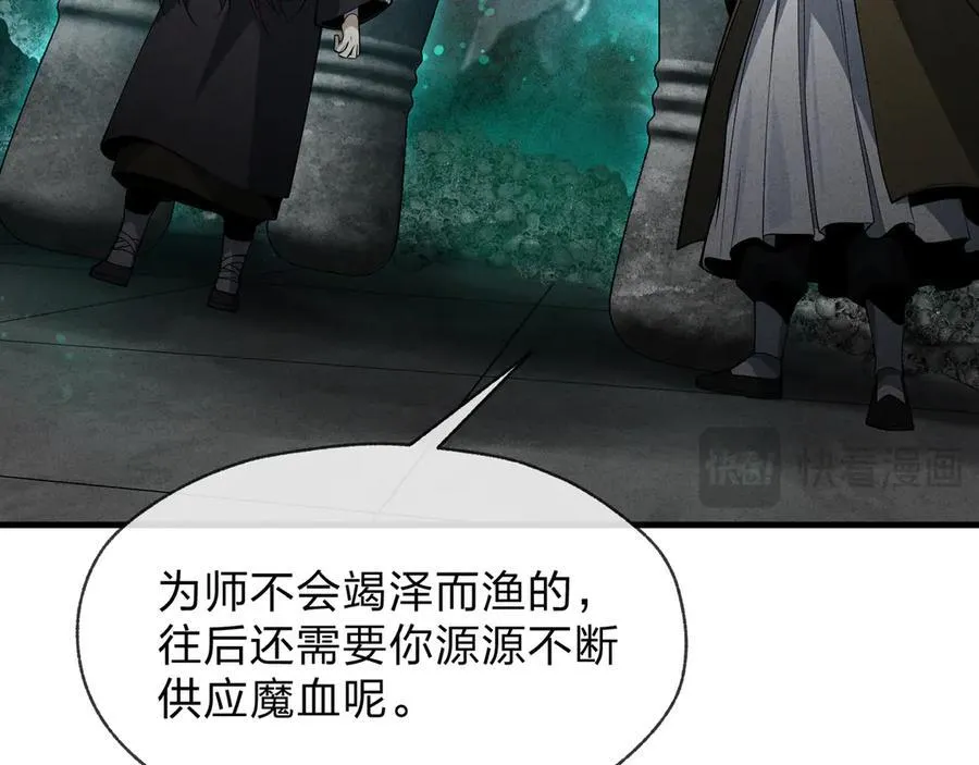 第49话 师尊，你只犯了一个错…… 第44页