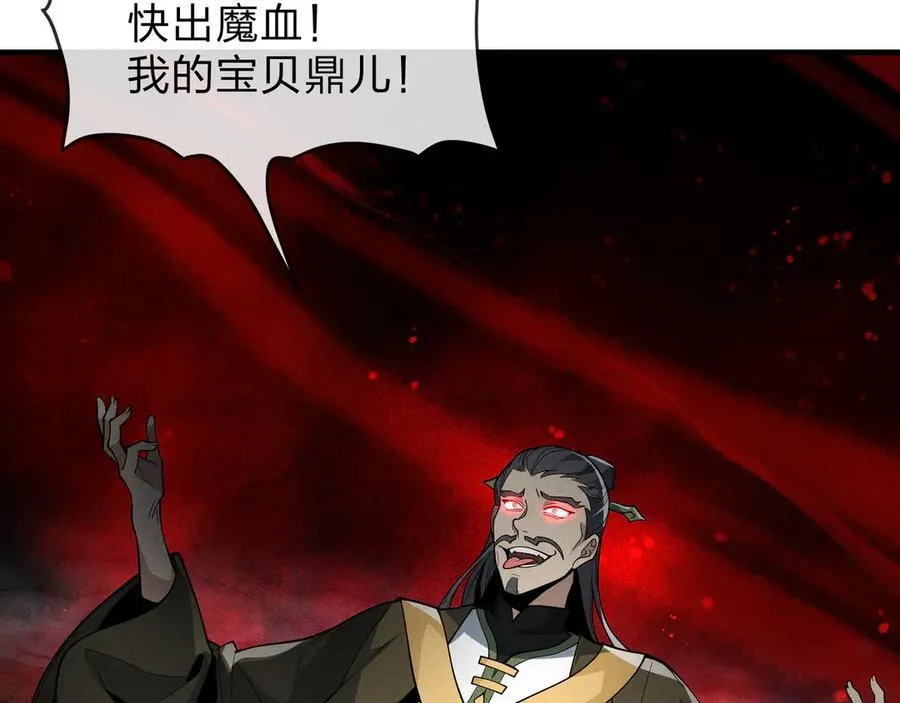 第49话 师尊，你只犯了一个错…… 第56页