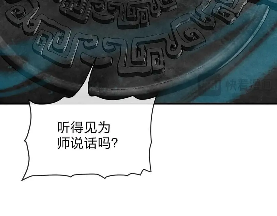 第49话 师尊，你只犯了一个错…… 第66页