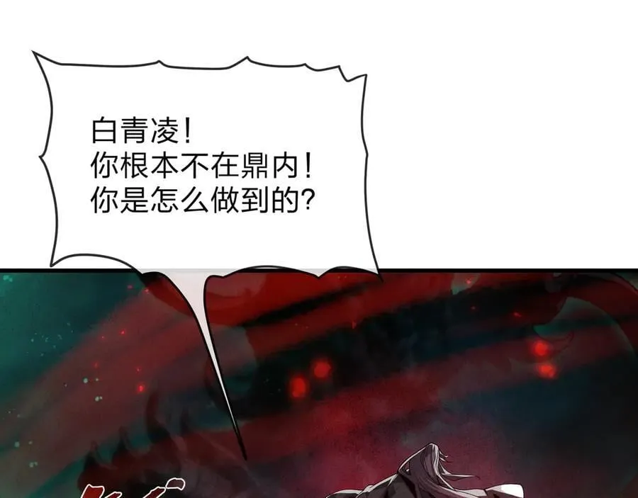 第49话 师尊，你只犯了一个错…… 第86页