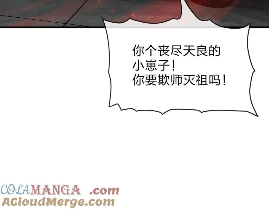 第49话 师尊，你只犯了一个错…… 第89页