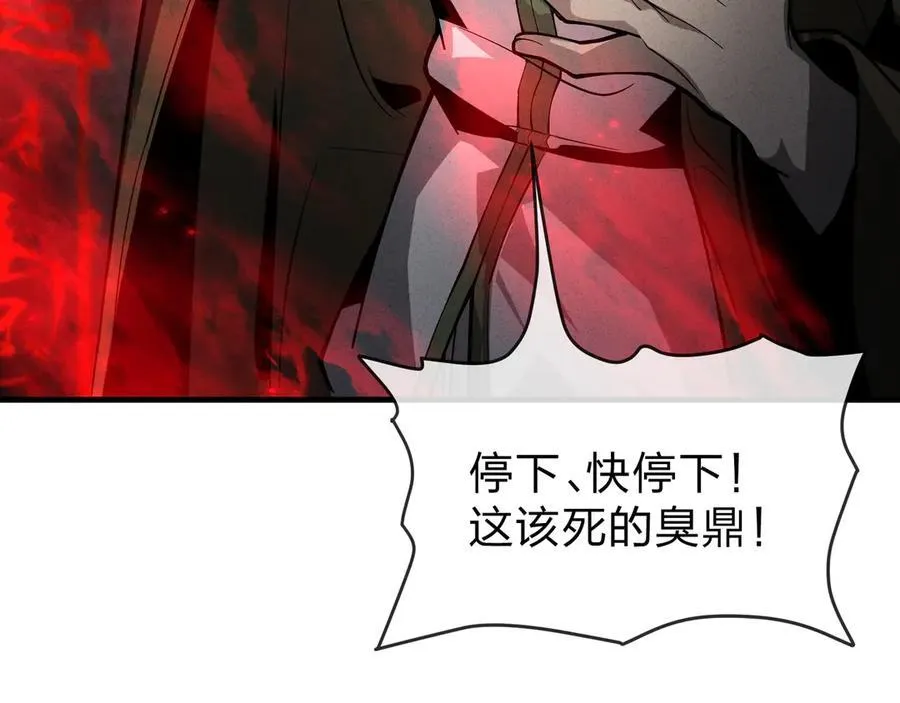 第49话 师尊，你只犯了一个错…… 第92页