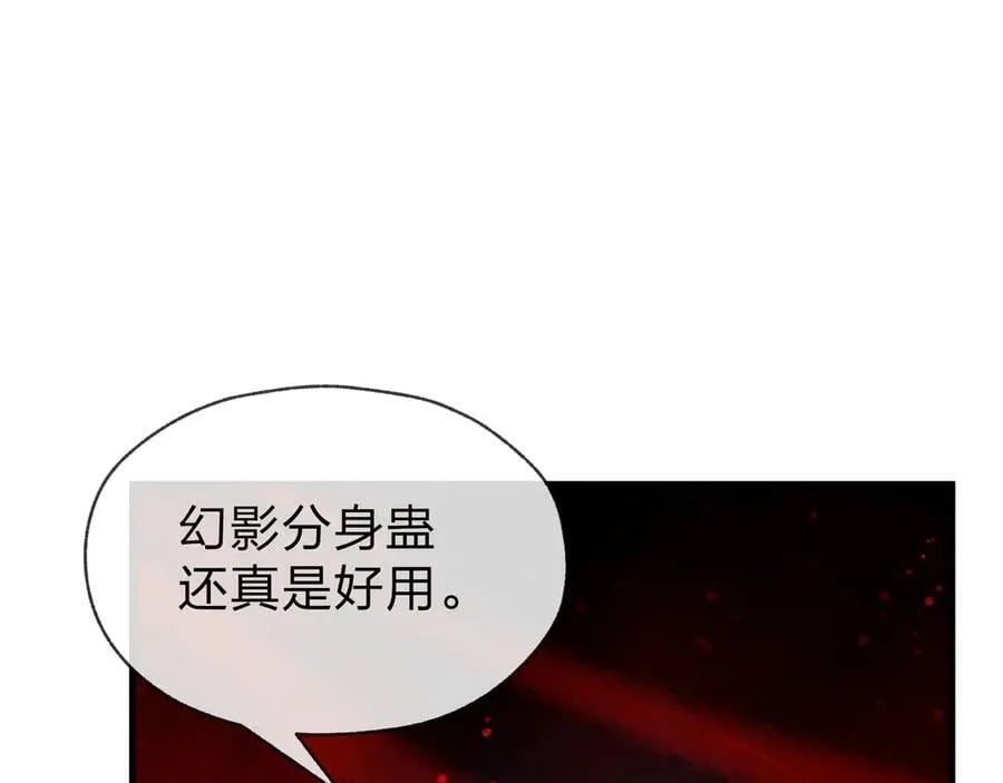 第49话 师尊，你只犯了一个错…… 第94页
