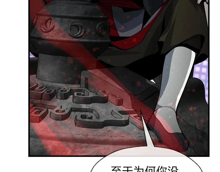 第49话 师尊，你只犯了一个错…… 第96页