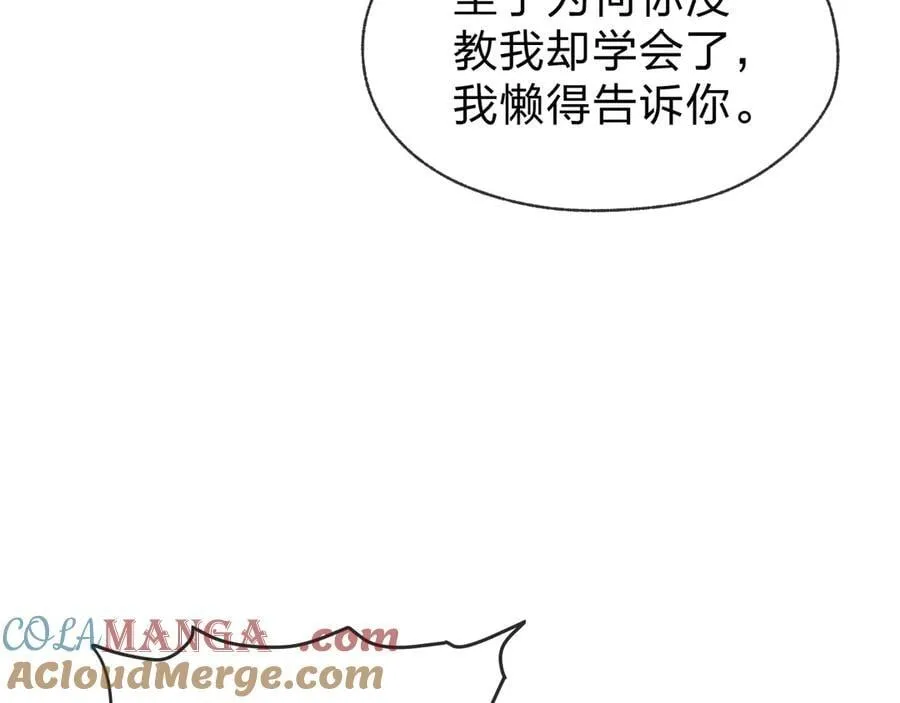 第49话 师尊，你只犯了一个错…… 第97页