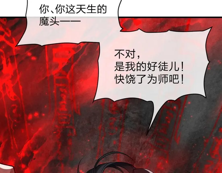 第49话 师尊，你只犯了一个错…… 第98页