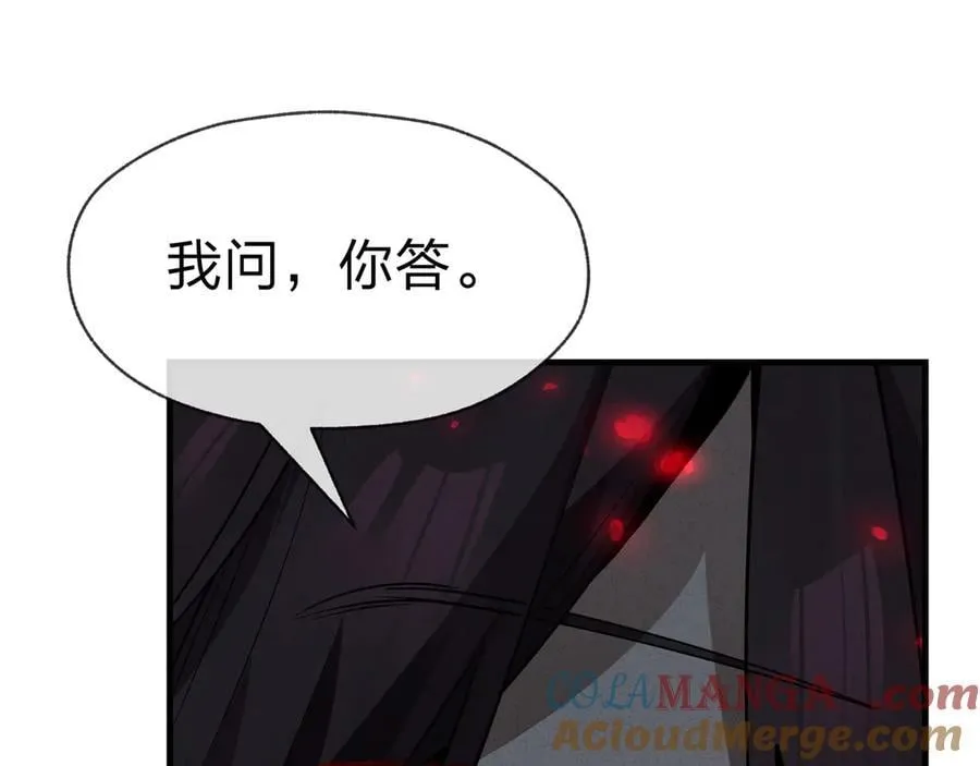 第49话 师尊，你只犯了一个错…… 第101页